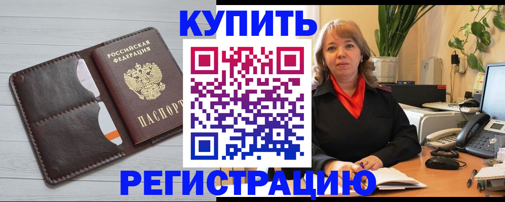 прописка законно в Осинниках