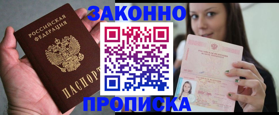 временная регистрация законно в Осинниках
